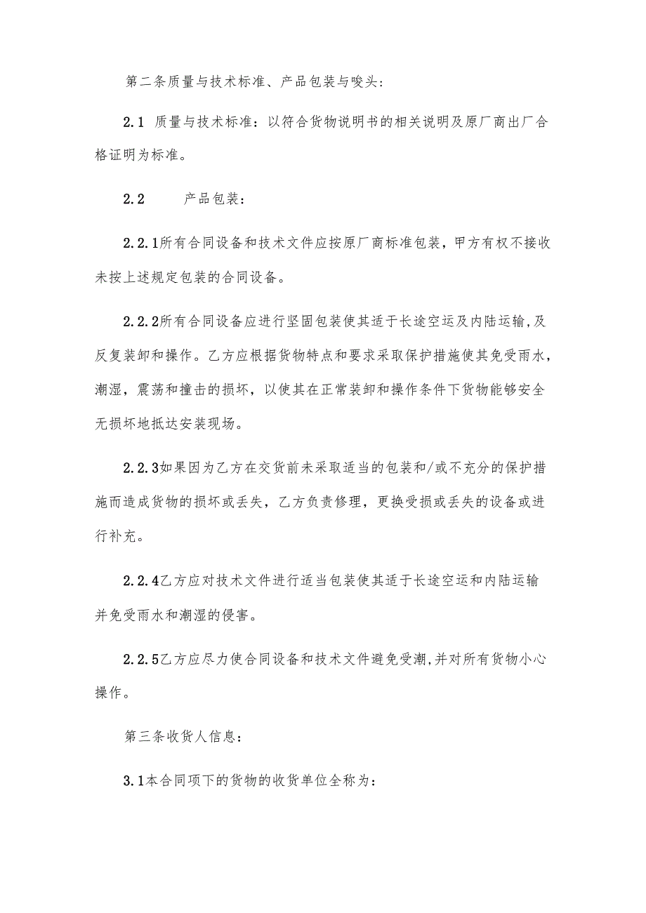 高速公路承包合同（28篇）.docx_第3页