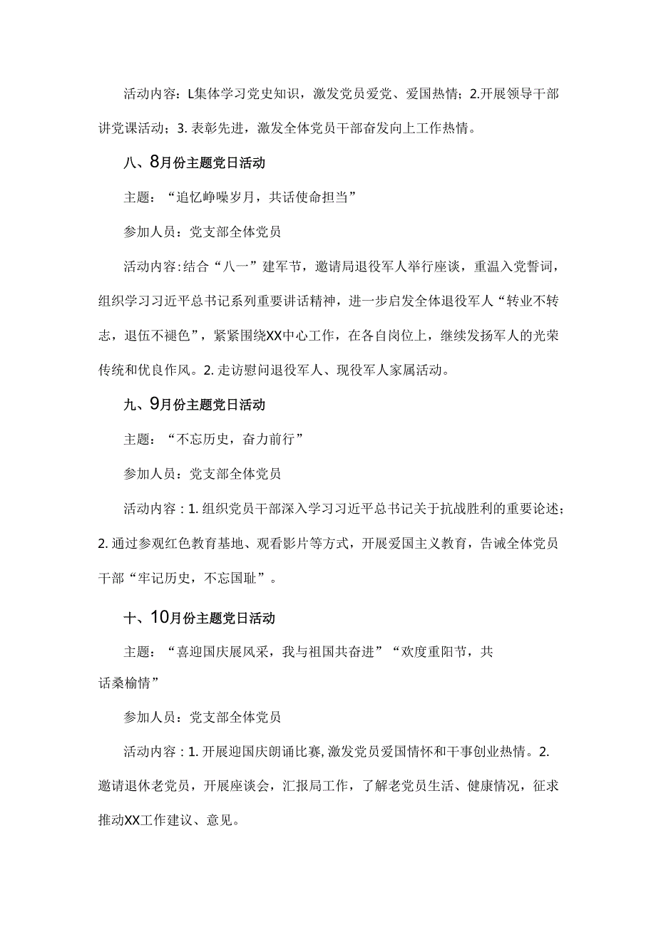 党支部2025年【3篇】全年主题党日活动计划文.docx_第3页