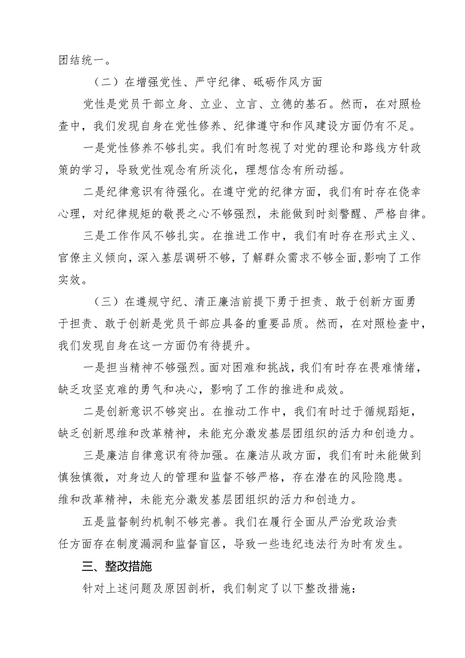 某县团委班子2025民主生活会“四个带头”对照检查材料(精选九篇汇编).docx_第3页