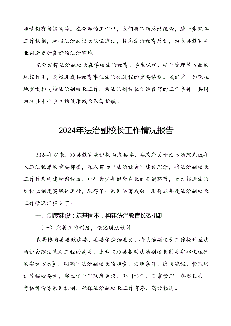 2024法治副校长工作总结汇报8篇.docx_第1页