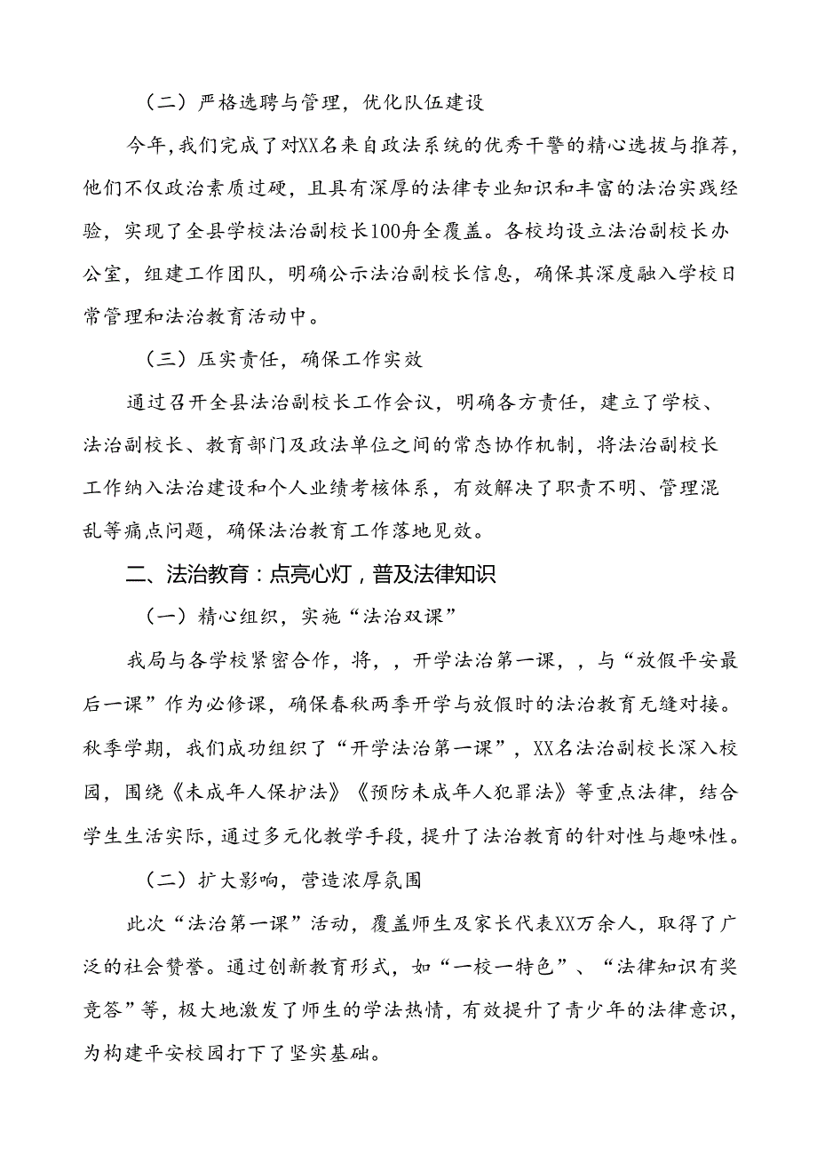 2024法治副校长工作总结汇报8篇.docx_第2页