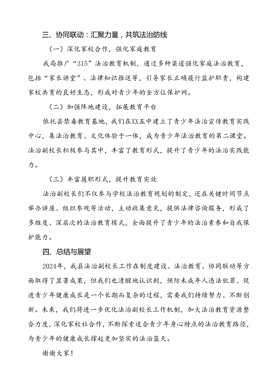 2024法治副校长工作总结汇报8篇.docx_第3页