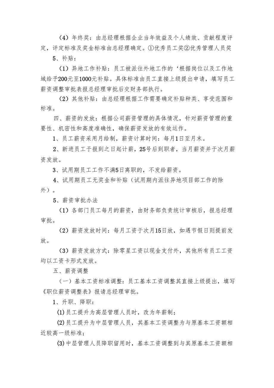 企业工资薪酬方案范文（7篇）.docx_第3页