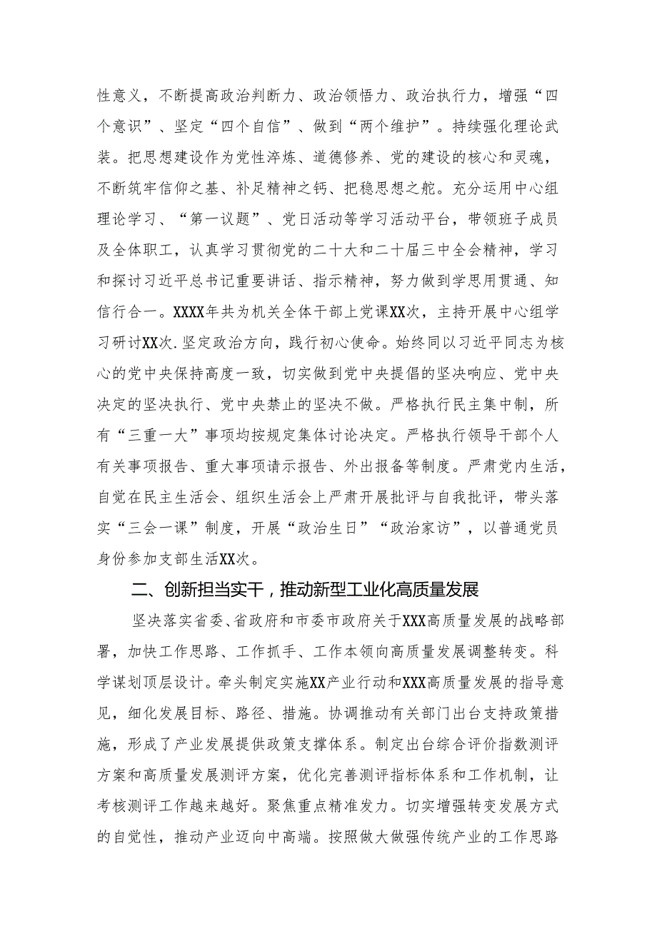 党员领导干部2024年述职述廉述工作报告汇编（10篇）.docx_第2页