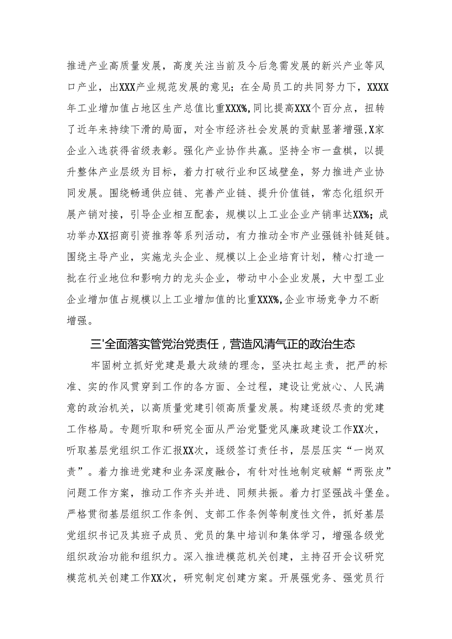 党员领导干部2024年述职述廉述工作报告汇编（10篇）.docx_第3页
