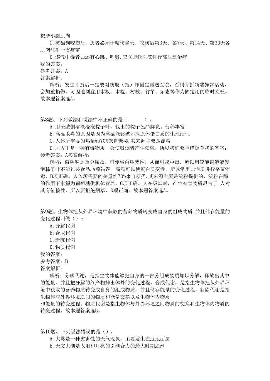 事业单位公共基础知识模拟144.docx_第3页