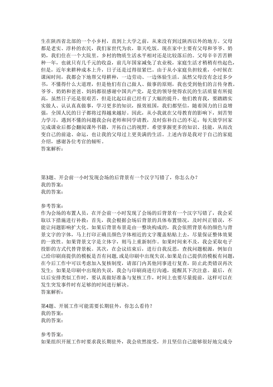 1月25日外交部面试真题.docx_第2页