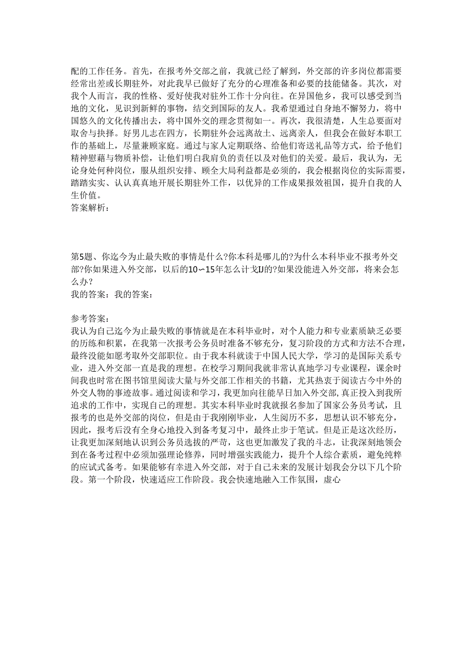 1月25日外交部面试真题.docx_第3页