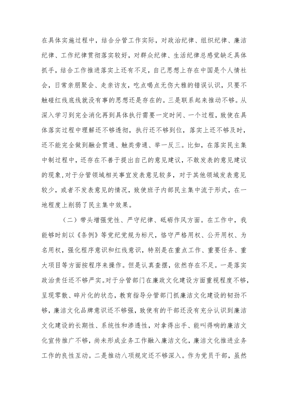 党员领导干部2025年民主生活会个人对照检查材料(精编10篇).docx_第3页