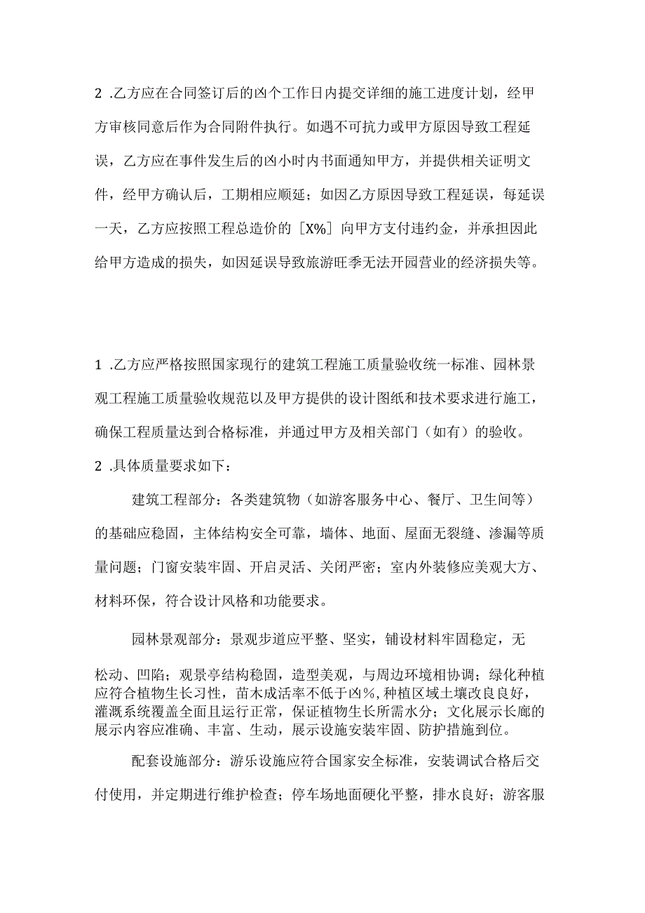 农业公司农业观光园建设合同.docx_第3页