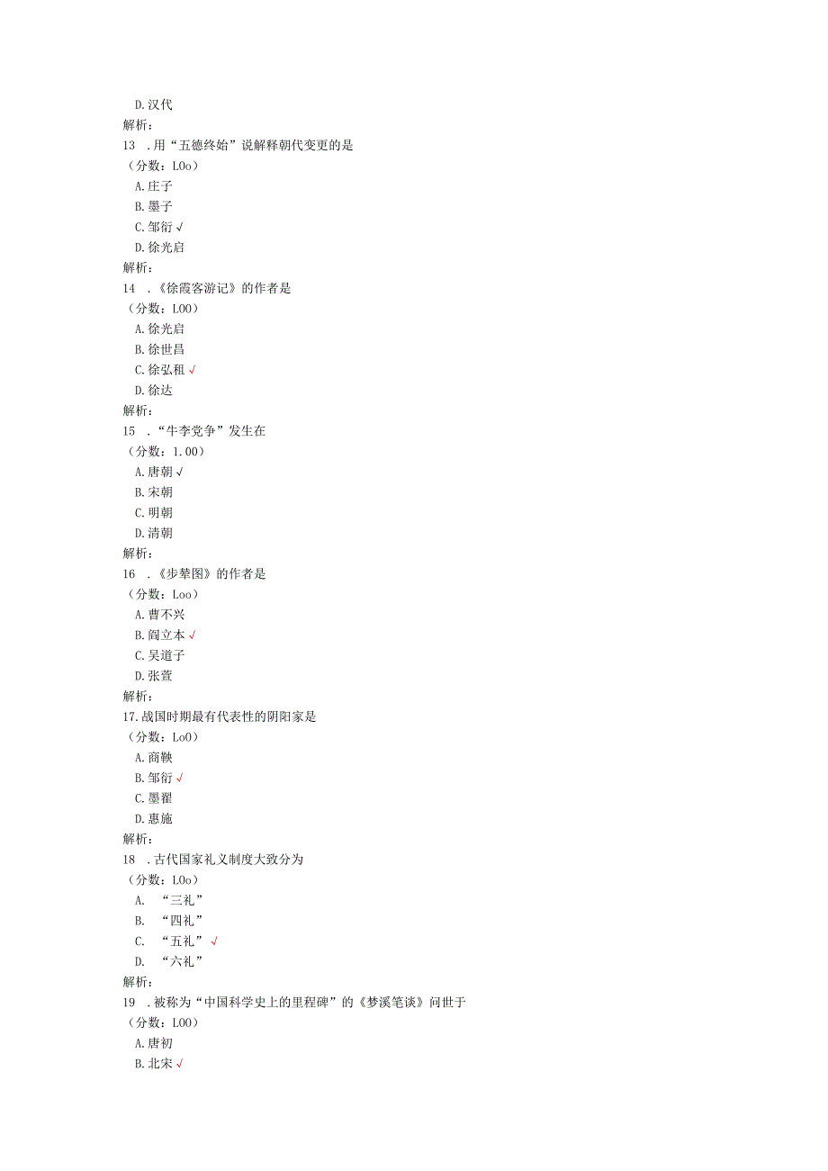 2020年04月高等教育自学考试中国文化概论真题.docx_第3页
