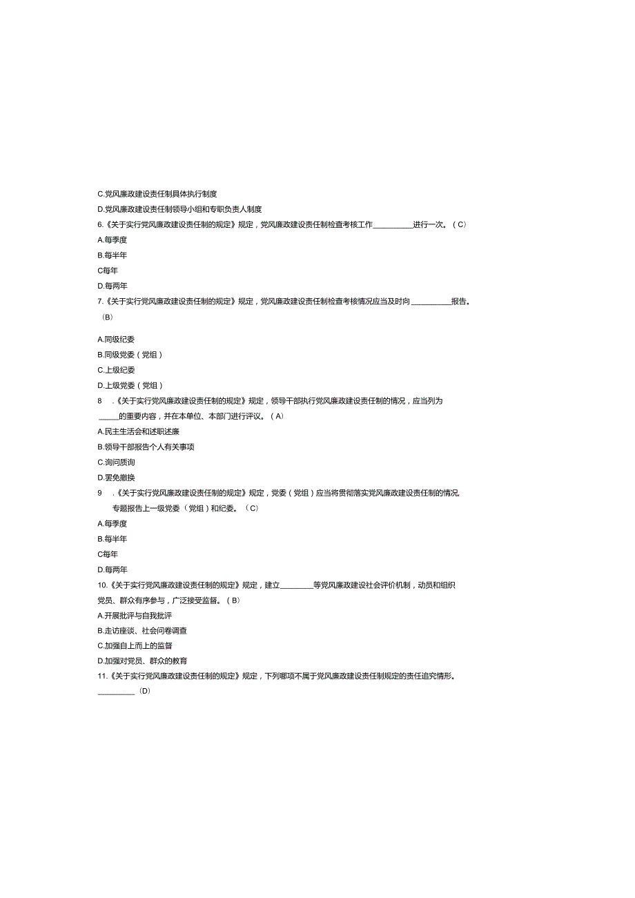 2025年党风廉政建设竞赛题库及参考答案.docx_第1页