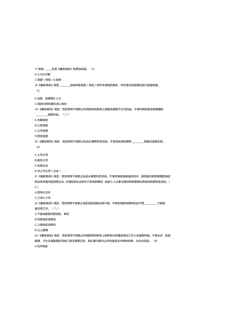 2025年党风廉政建设竞赛题库及参考答案.docx_第3页