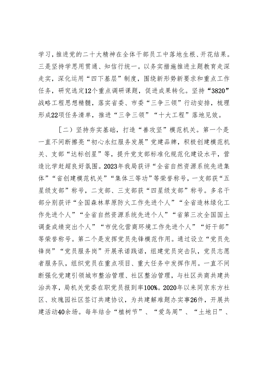 自然资源和规划局党组书记2024年落实全面从严治党“一岗双责”述职工作报告.docx_第2页