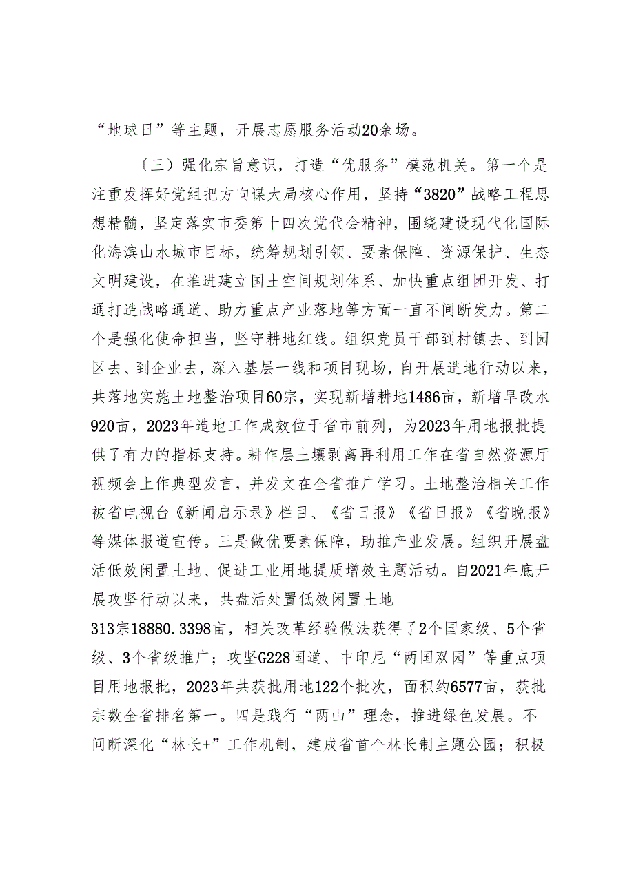 自然资源和规划局党组书记2024年落实全面从严治党“一岗双责”述职工作报告.docx_第3页