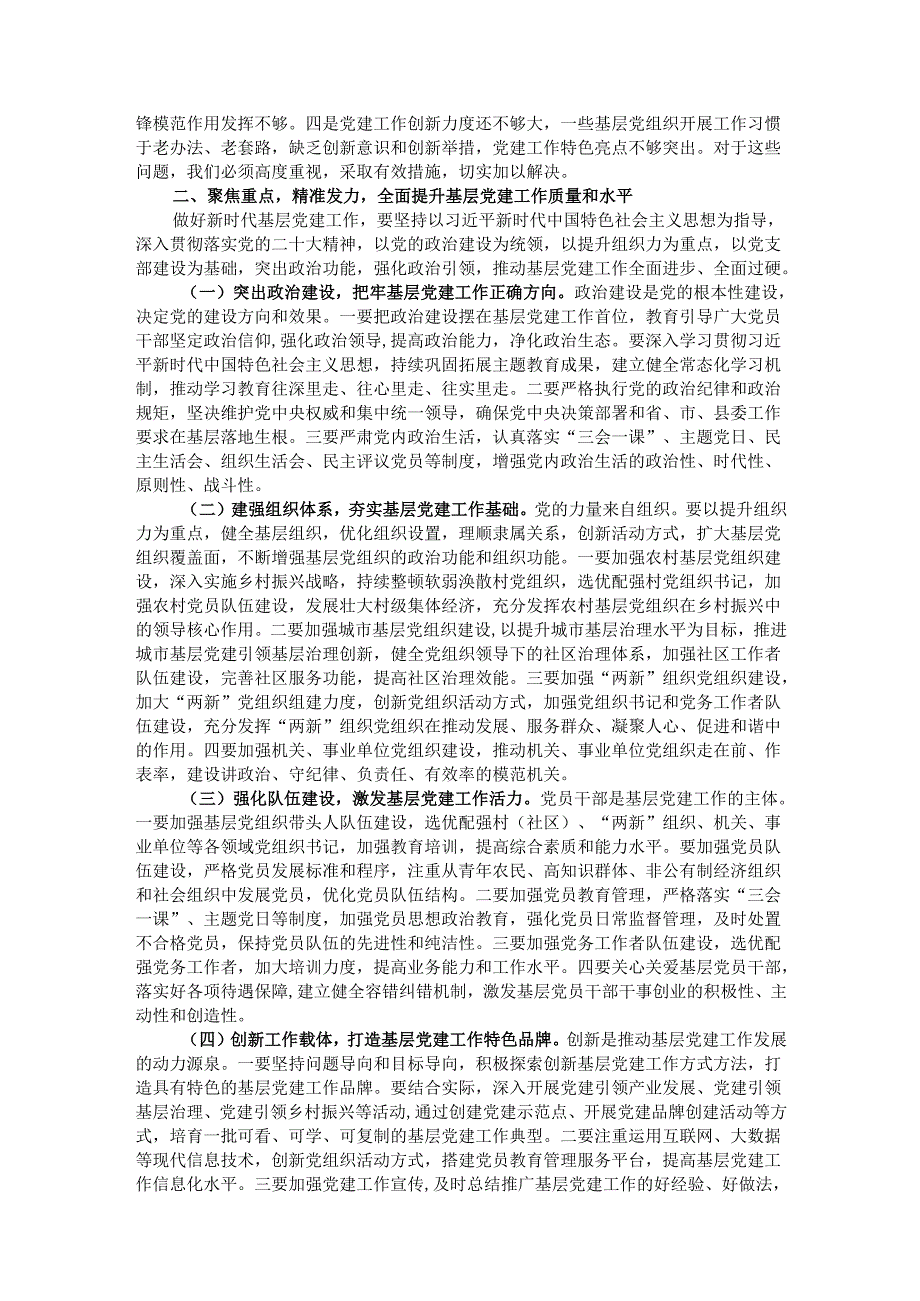 在全县抓基层党建工作述职评议考核会上的讲话.docx_第2页