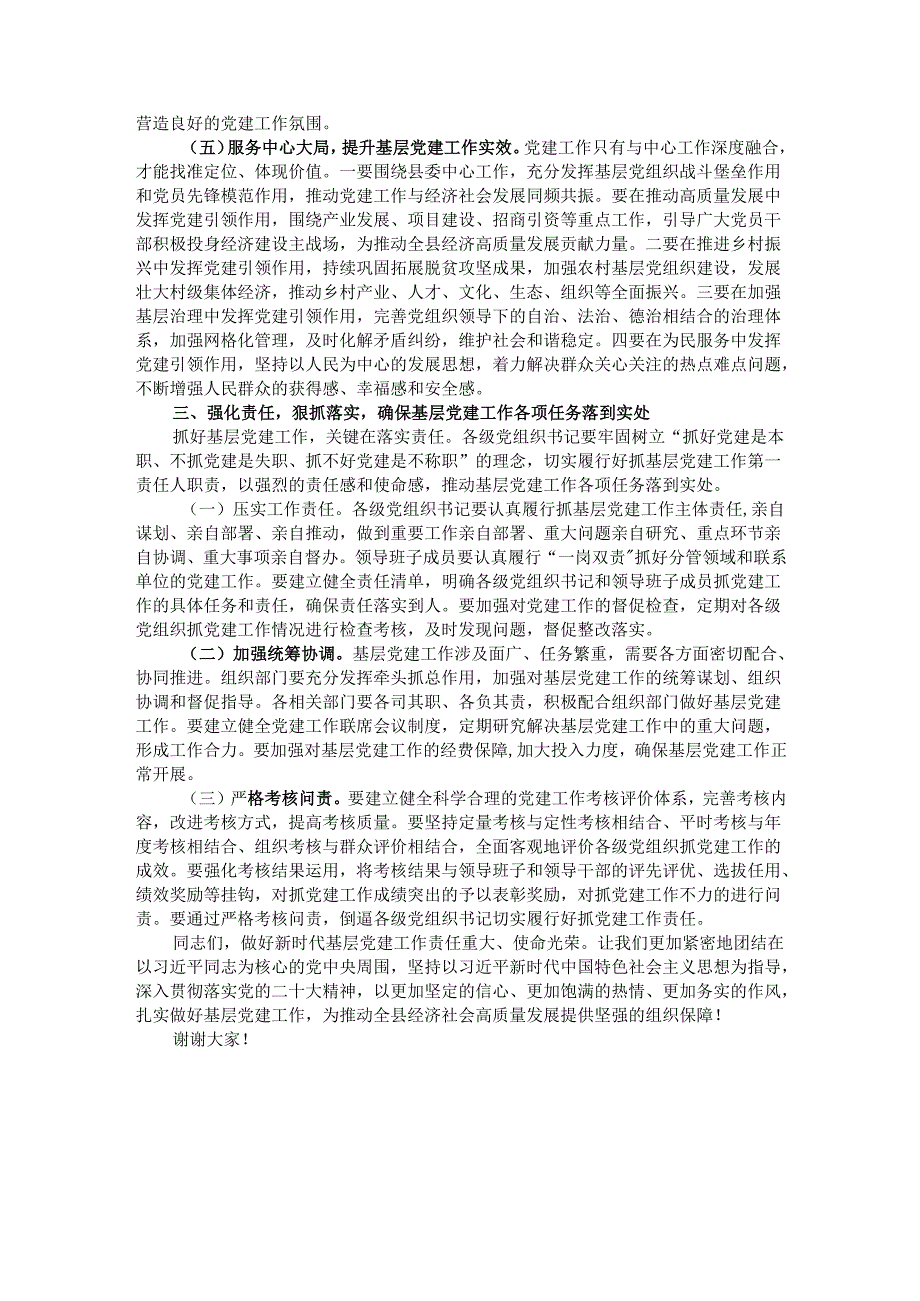 在全县抓基层党建工作述职评议考核会上的讲话.docx_第3页