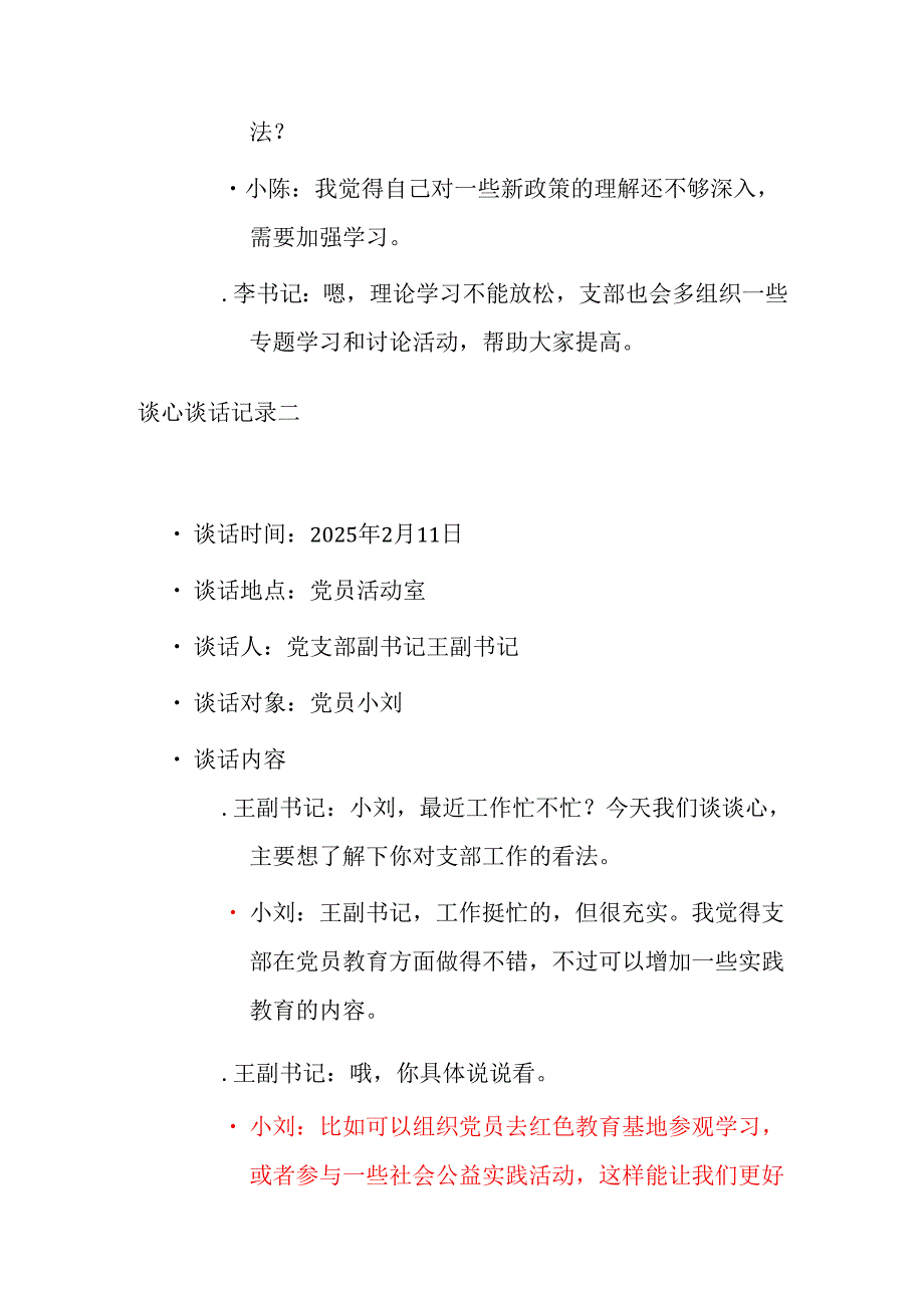 5篇2025党支部民主生活会谈心谈话记录（精选）.docx_第3页