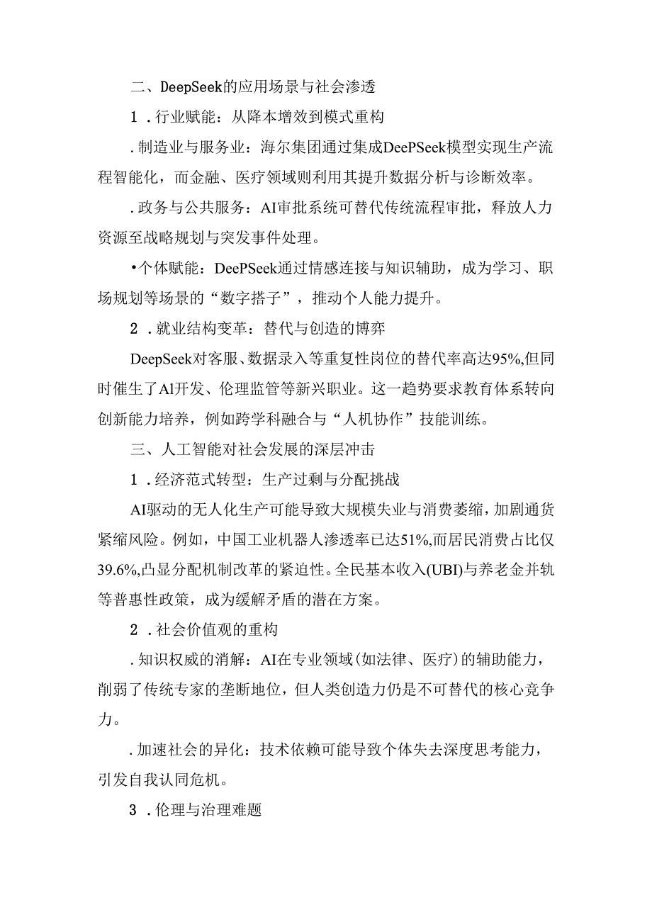人工智能时代的新里程碑：DeepSeek的技术突破与社会影响.docx_第3页