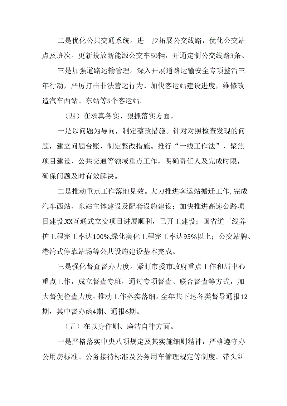 八篇汇编2025年有关开展民主生活会重点围绕“带头在遵规守纪、清正廉洁前提下勇于担责、敢于创新方面”.docx_第3页