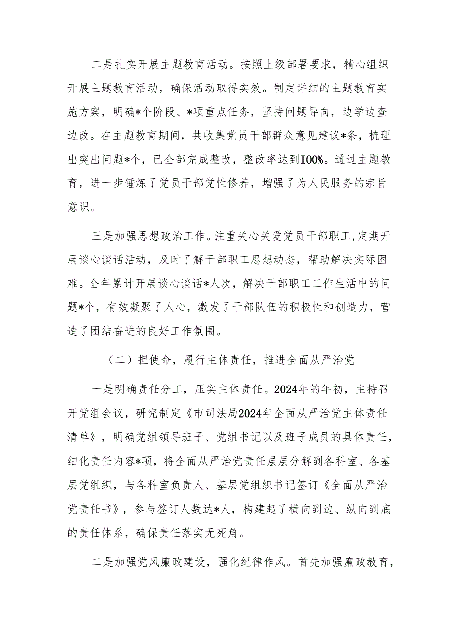 市司法局党组书记2024年个人述职述责述廉报告范文.docx_第2页