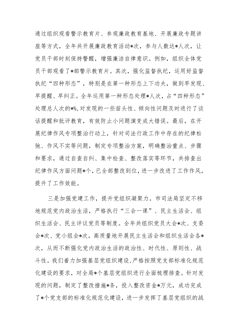 市司法局党组书记2024年个人述职述责述廉报告范文.docx_第3页