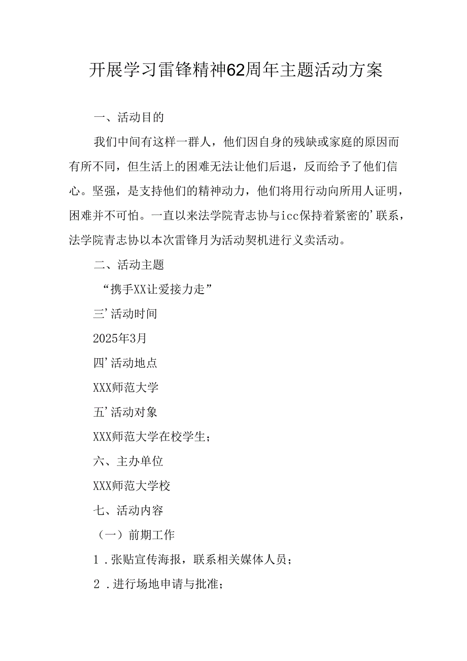 学习2025年雷锋精神六十二周年主题活动实施方案 （3份）68.docx_第1页