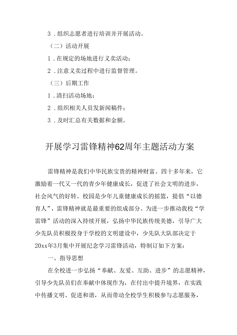 学习2025年雷锋精神六十二周年主题活动实施方案 （3份）68.docx_第2页
