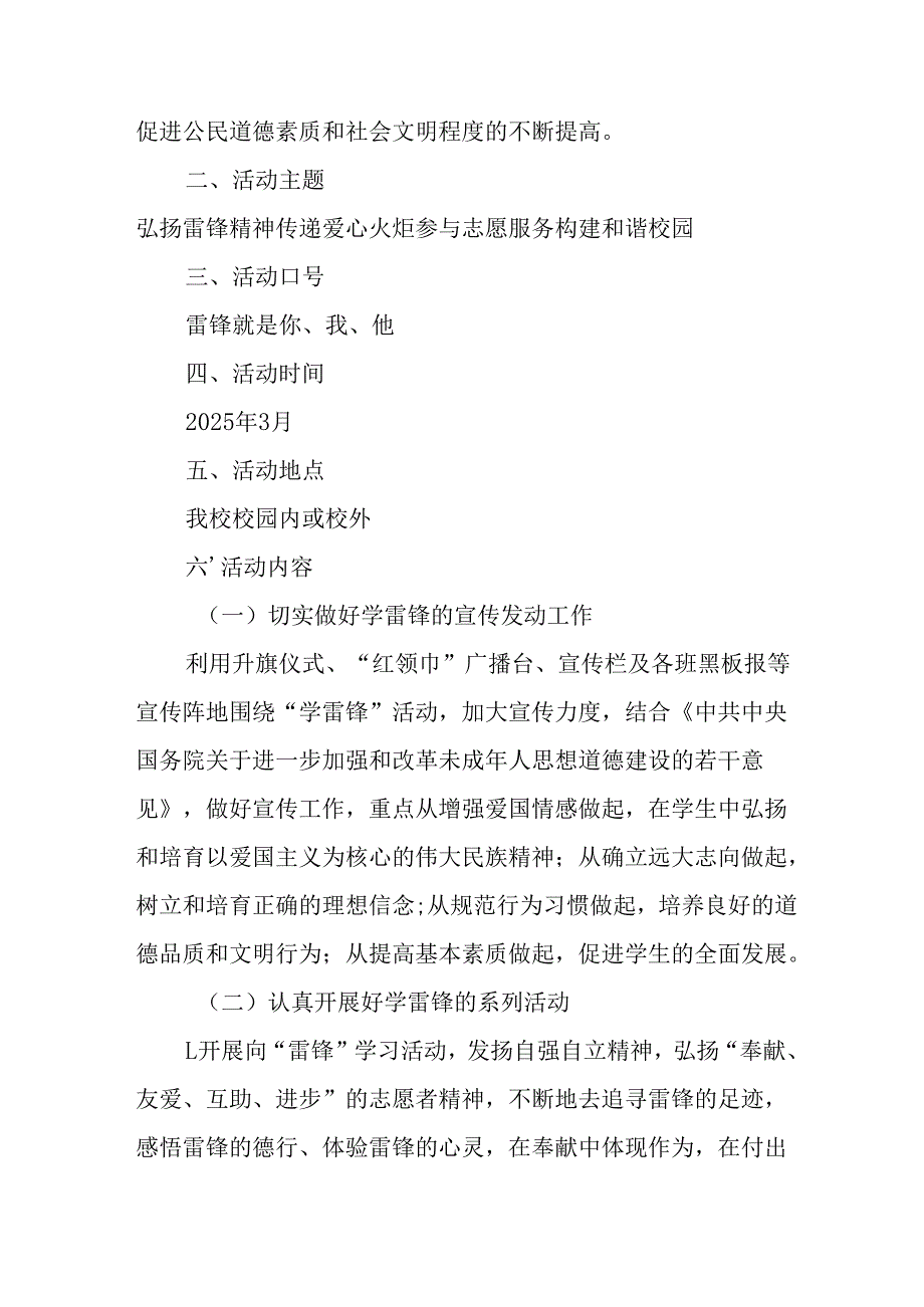 学习2025年雷锋精神六十二周年主题活动实施方案 （3份）68.docx_第3页