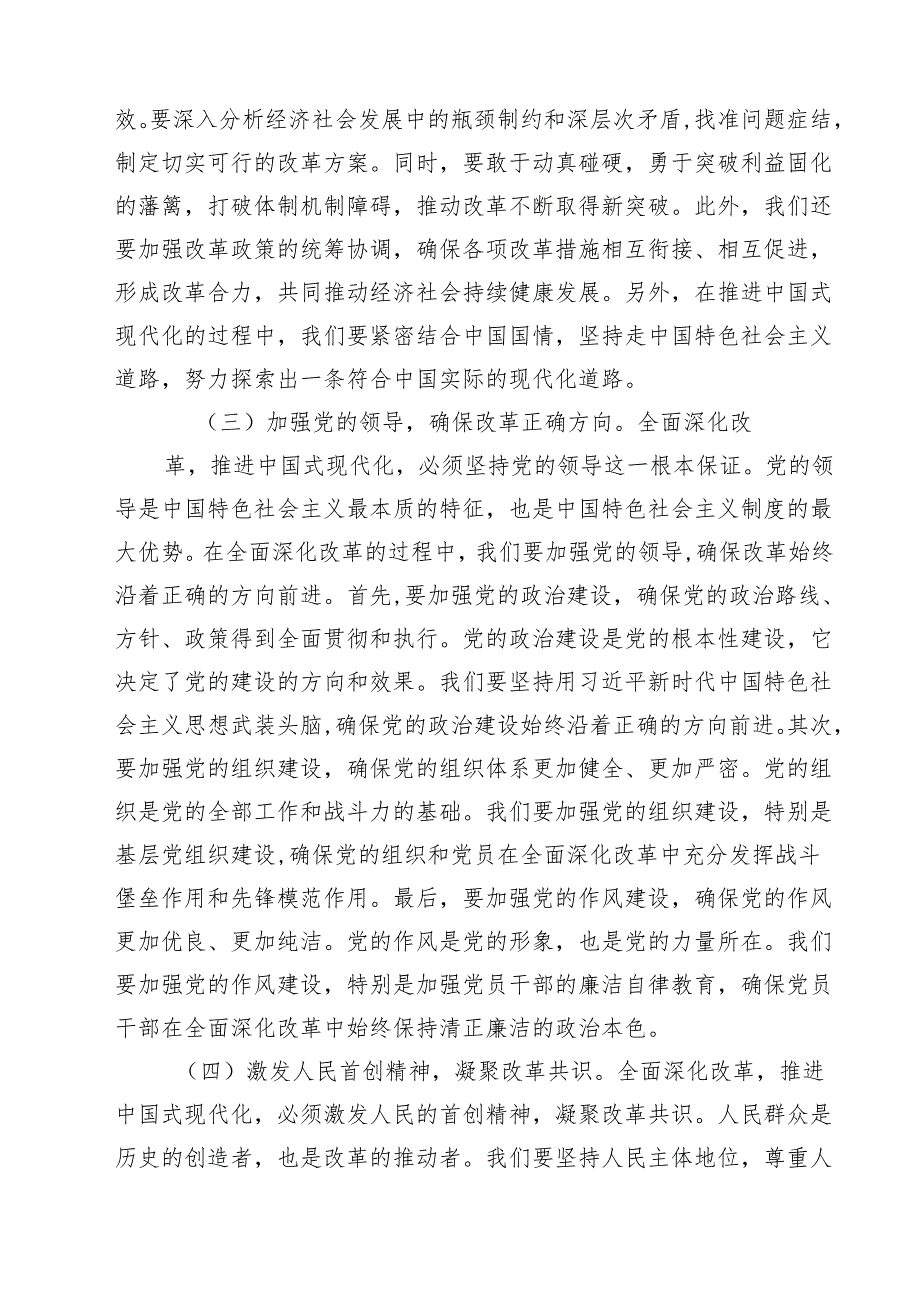 党的二十三中全会精神专题学习宣讲稿党课讲稿(12篇集合).docx_第3页