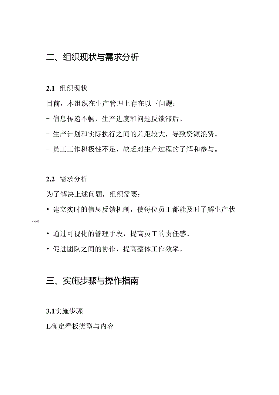 生产现场看板管理推行方案.docx_第2页
