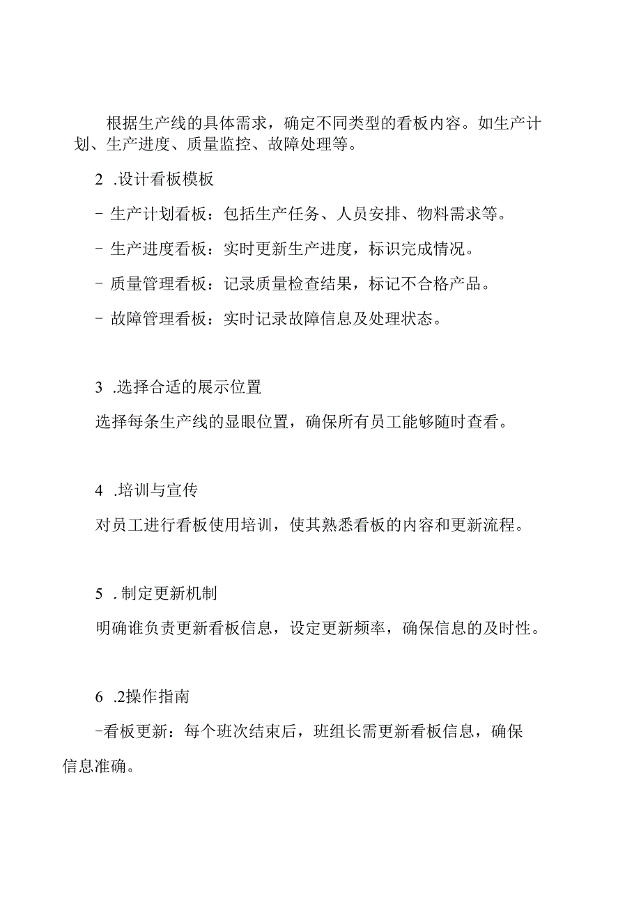 生产现场看板管理推行方案.docx_第3页