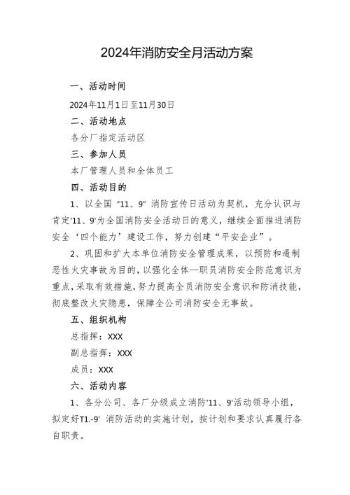 2024年开展消防安全月活动方案 合计5份.docx