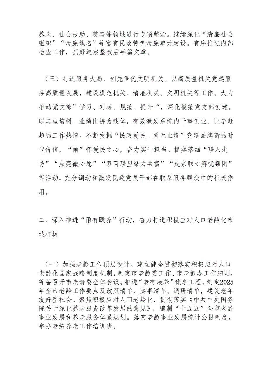 2025年全市民政工作要点.docx_第2页