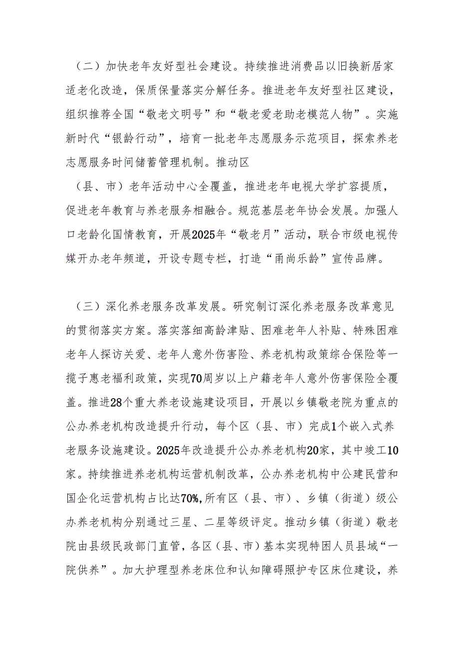 2025年全市民政工作要点.docx_第3页