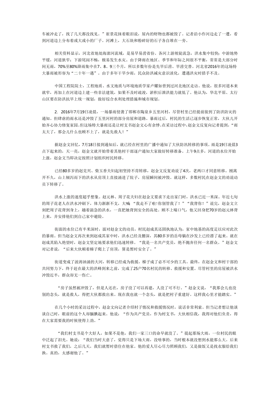 国家公务员申论模拟试卷1116.docx_第2页