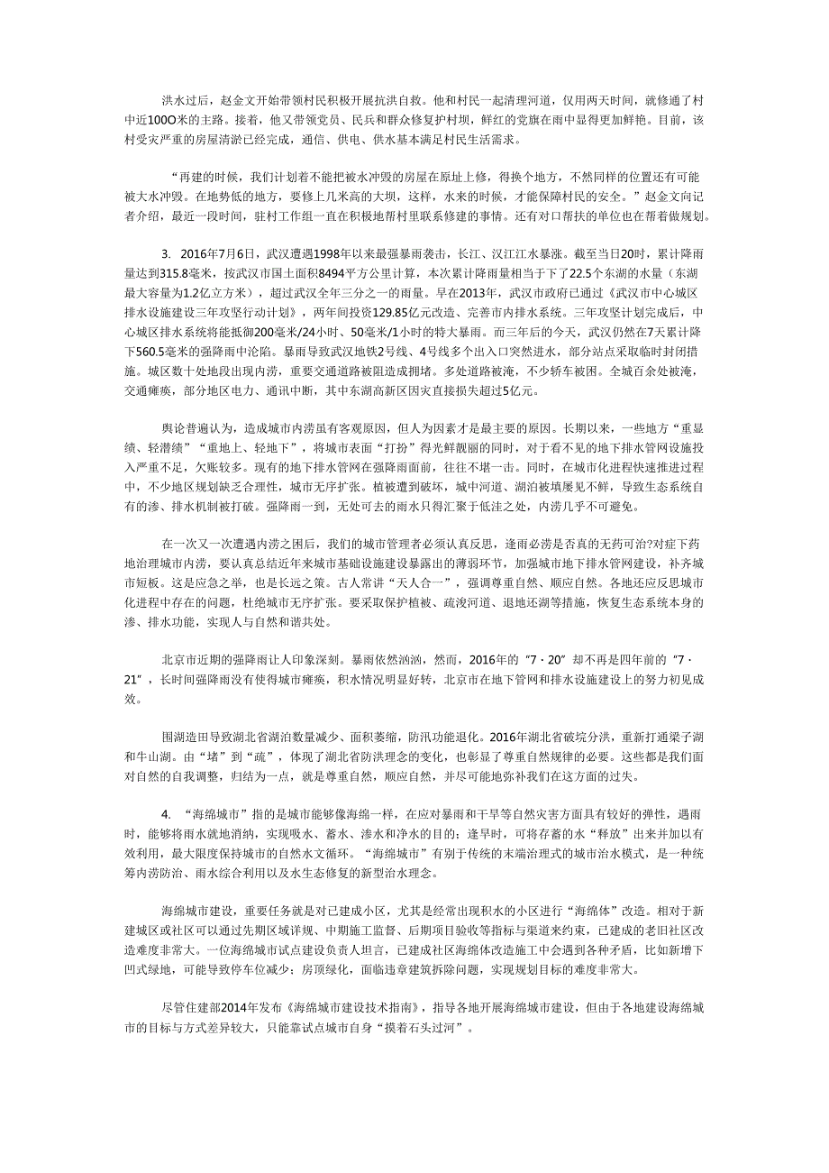 国家公务员申论模拟试卷1116.docx_第3页