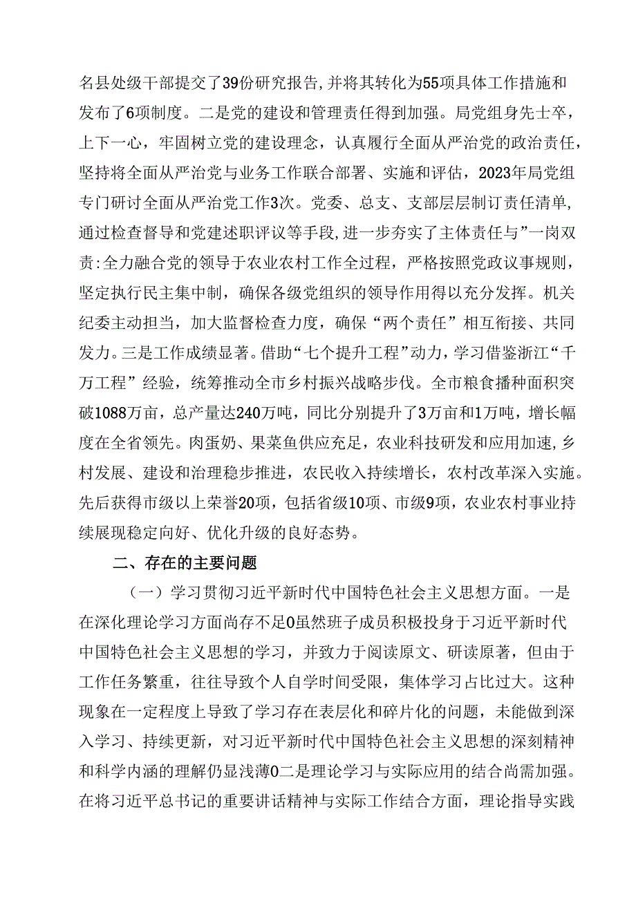 四篇 对照反面典型案例方面存在的问题及整改措施剖析材料范文精选.docx_第2页