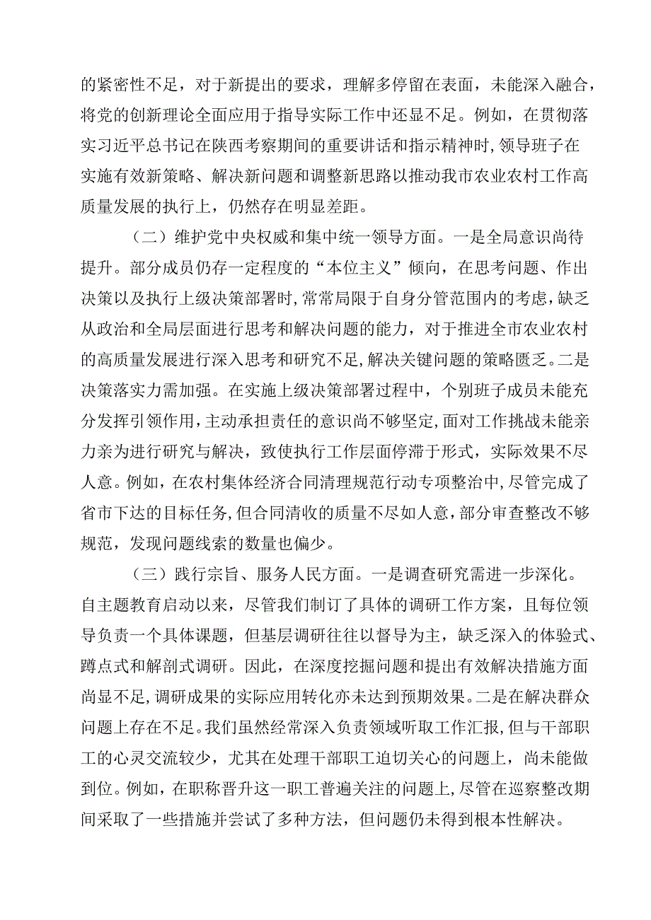 四篇 对照反面典型案例方面存在的问题及整改措施剖析材料范文精选.docx_第3页