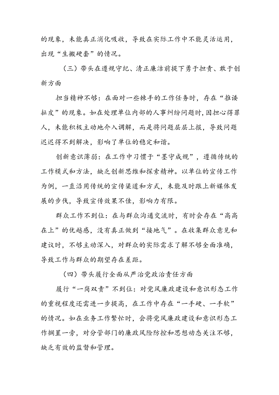 （七篇合集）2025年生活会对照检查发言提纲“在遵规守纪、清正廉洁前提下勇于担责、敢于创新方面”等（四个带头）检视问题.docx_第2页