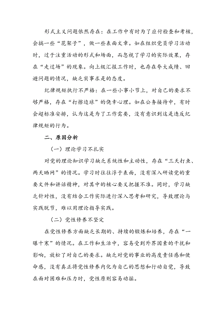 （七篇合集）2025年生活会对照检查发言提纲“在遵规守纪、清正廉洁前提下勇于担责、敢于创新方面”等（四个带头）检视问题.docx_第3页