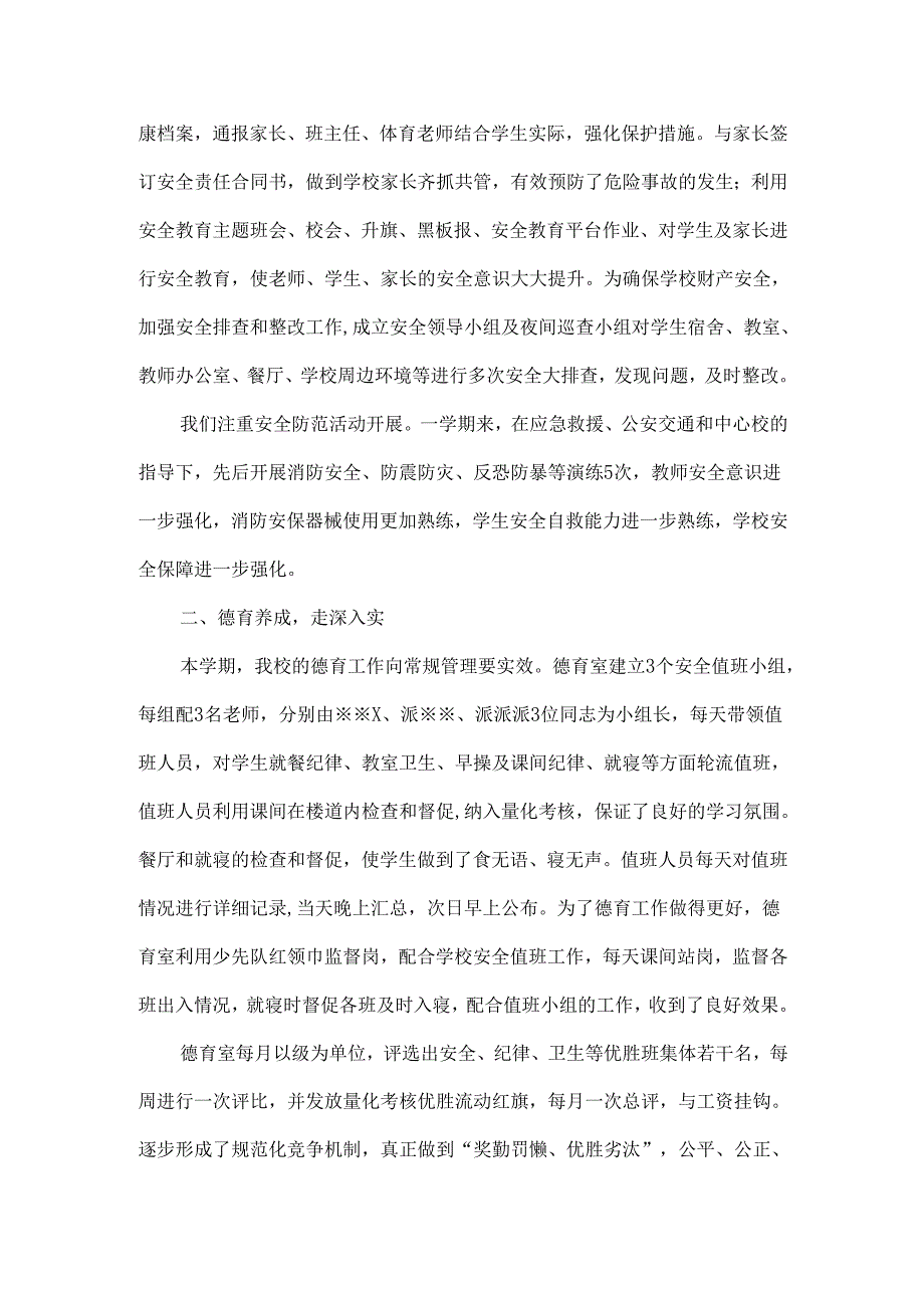 学校德育工作总结范文.docx_第2页