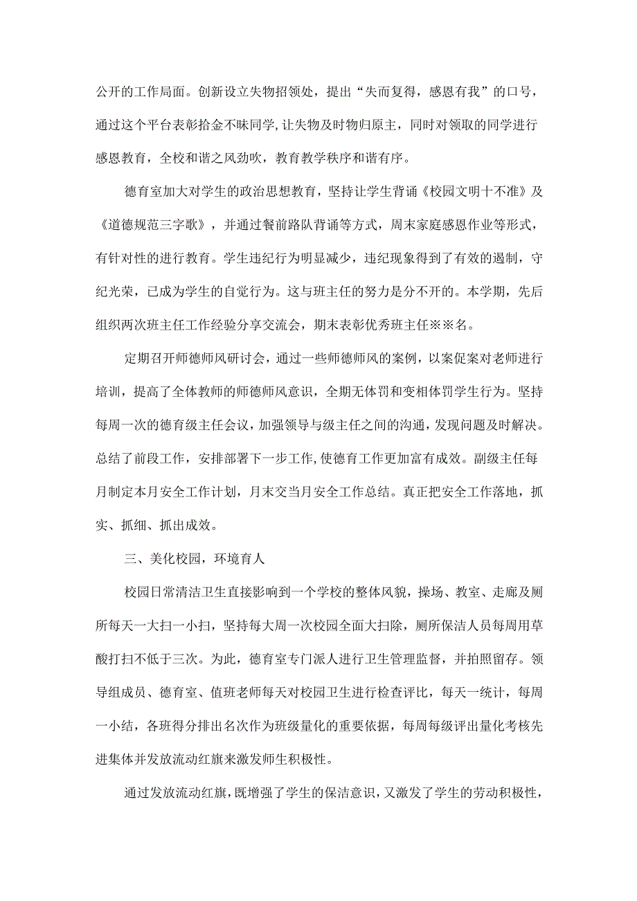 学校德育工作总结范文.docx_第3页