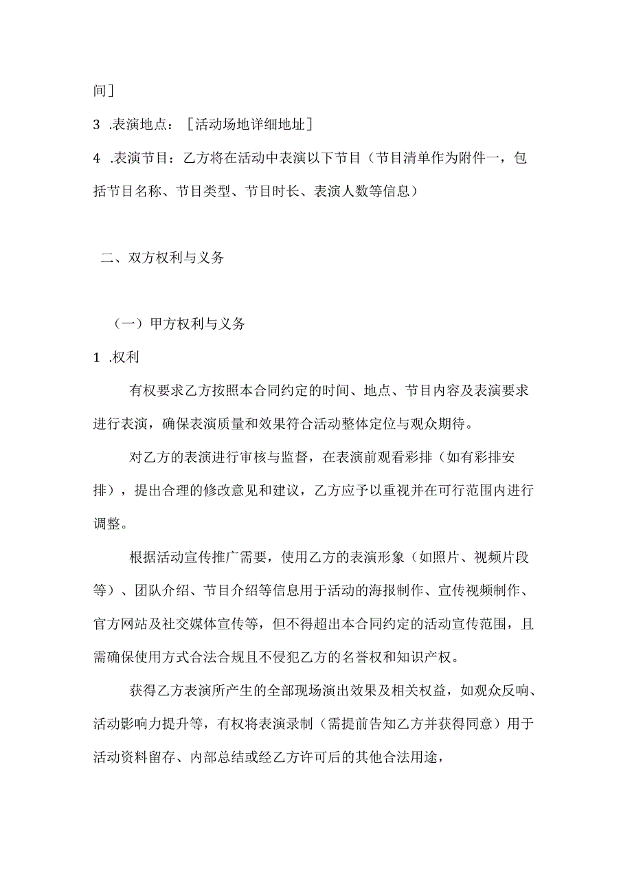文化艺术活动表演合同.docx_第2页