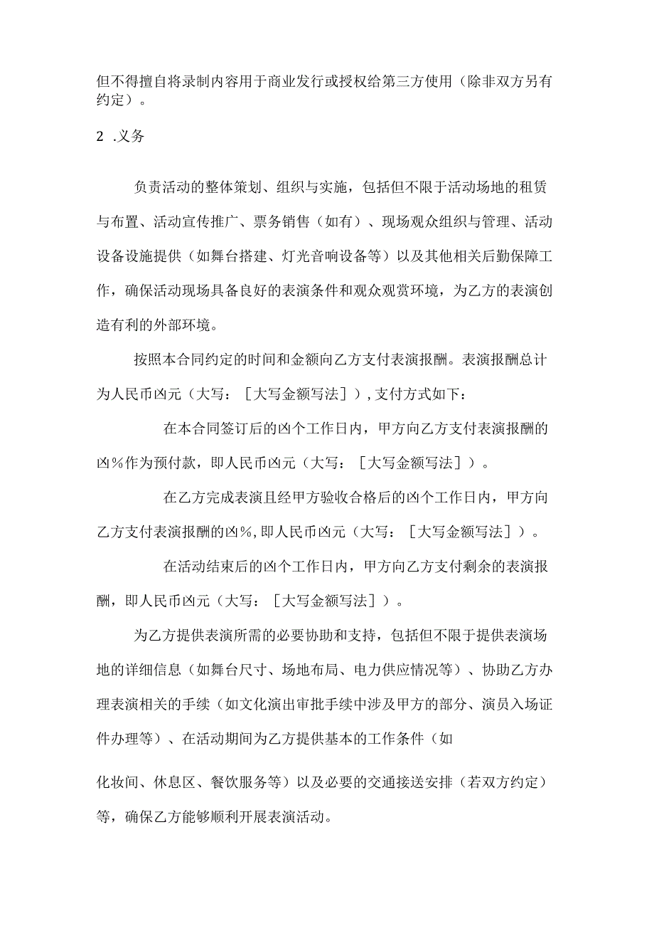 文化艺术活动表演合同.docx_第3页