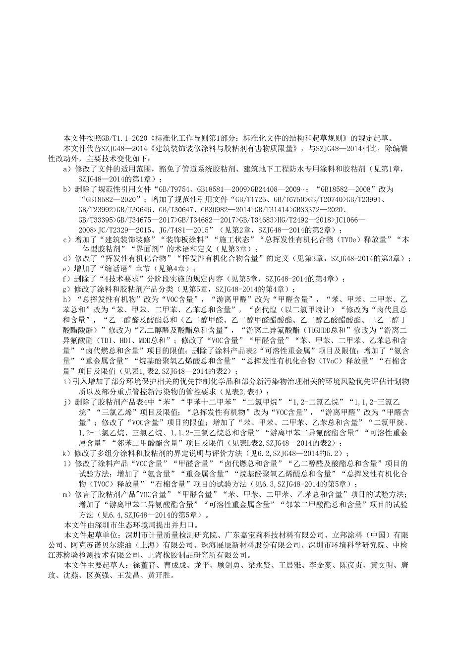 《建筑装饰装修涂料与胶粘剂有害物质限量》.docx_第3页