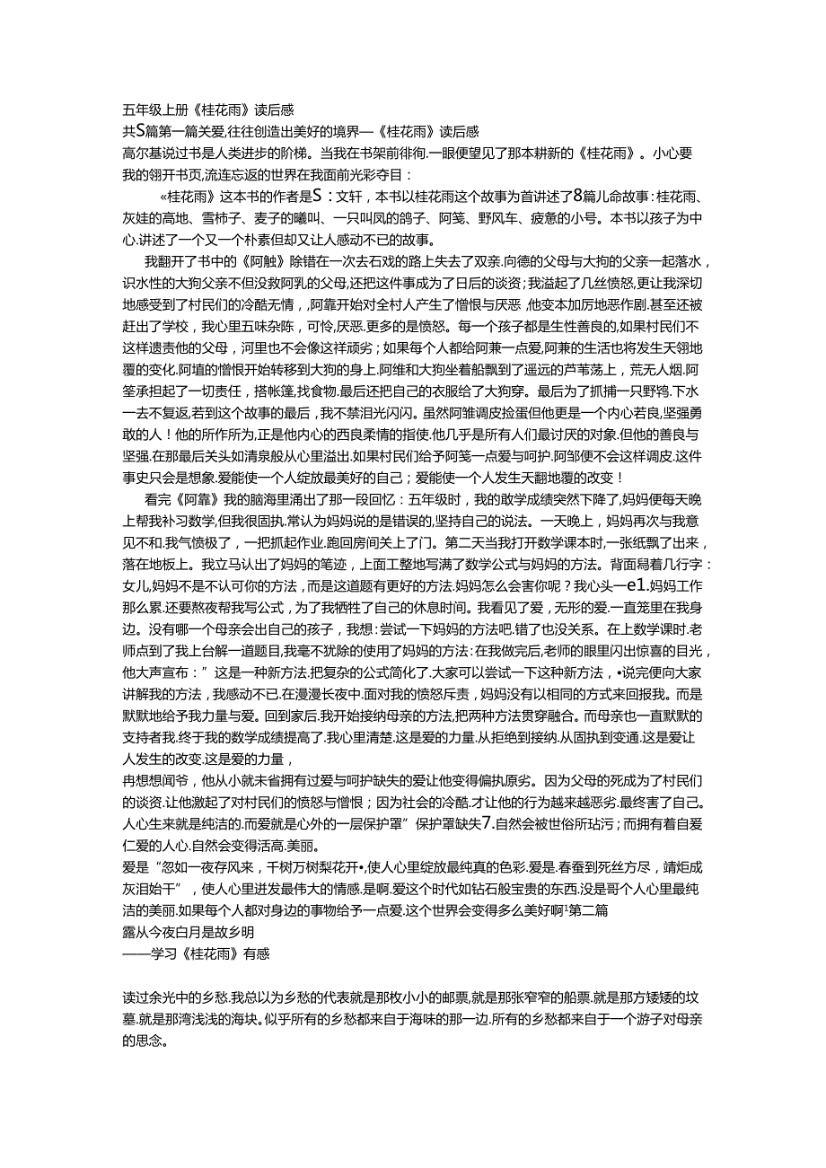 五年级上册《桂花雨》读后感.docx_第1页