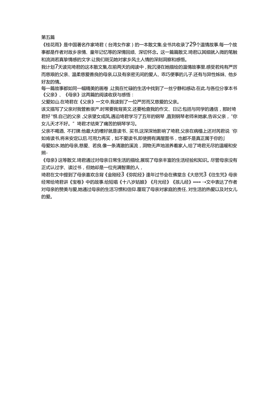 五年级上册《桂花雨》读后感.docx_第3页