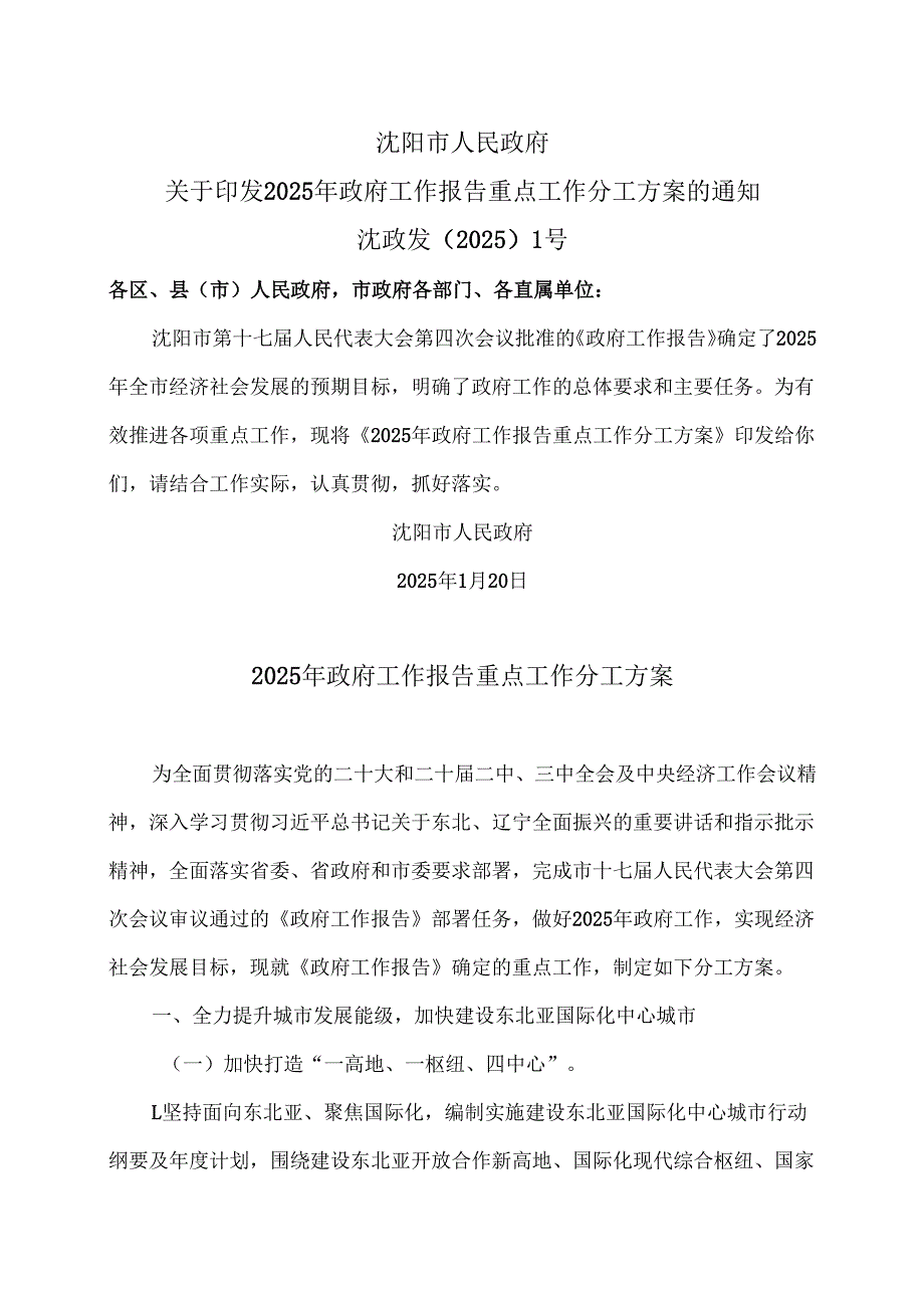 2025年政府工作报告重点工作分工方案（2025年）.docx_第1页