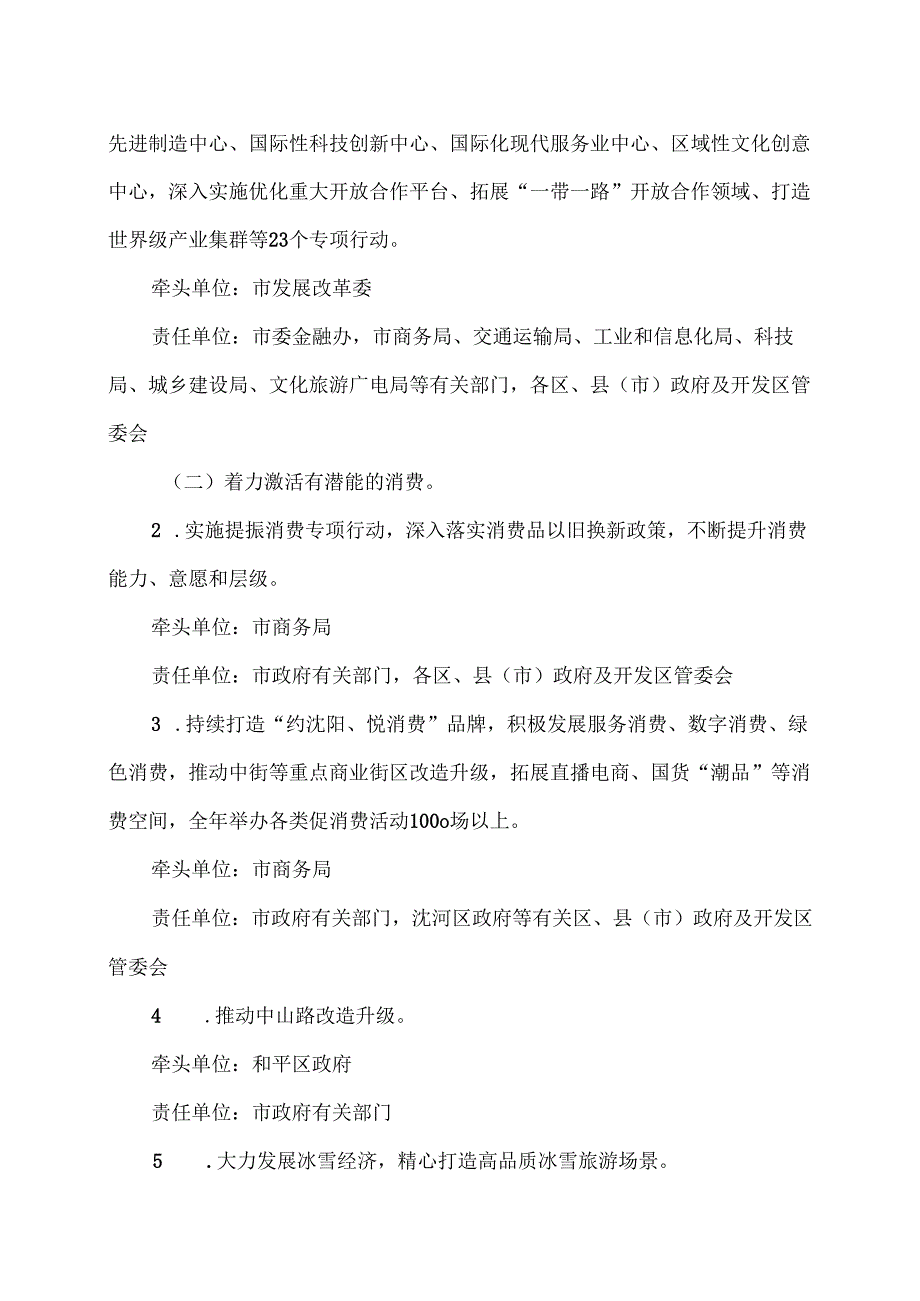 2025年政府工作报告重点工作分工方案（2025年）.docx_第2页